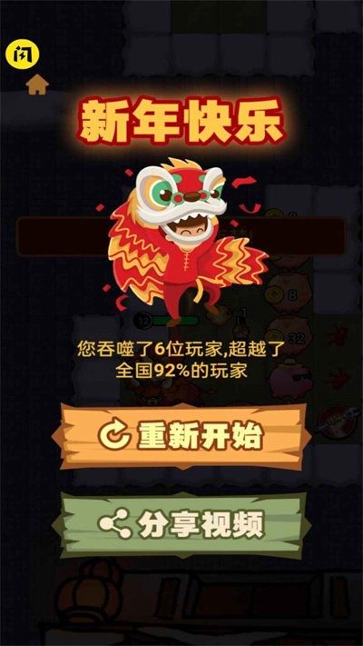 除夕大作战小游戏