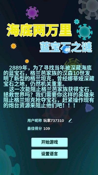 海底两万里蓝宝石之谜游戏下载