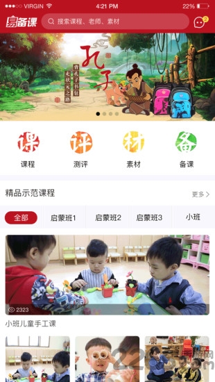 幼师易备课app下载