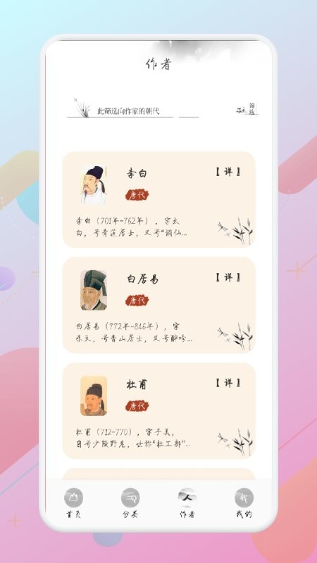 中国古诗词鉴赏学习app