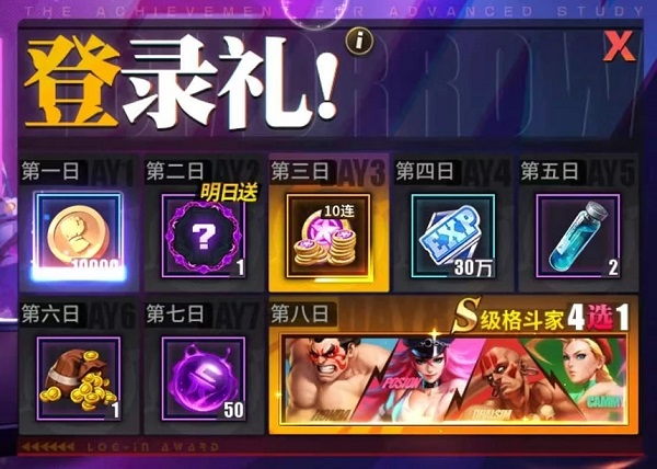 街霸对决游戏攻略 街霸对决游戏攻略