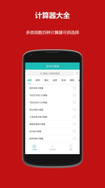 洛书多功能计算器app