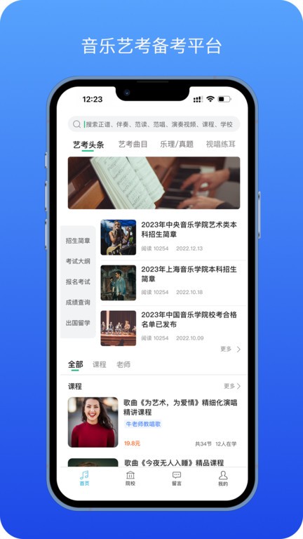 音乐艺考生app