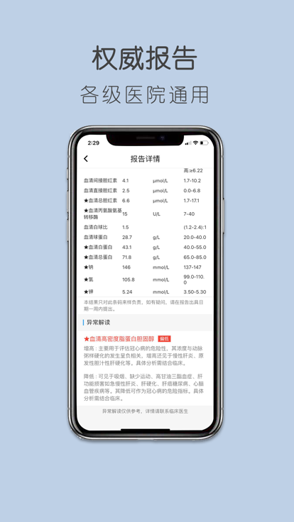 精医检app