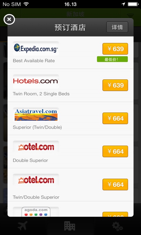 玩够机票酒店手机版