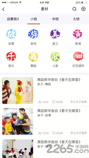 幼师易备课软件