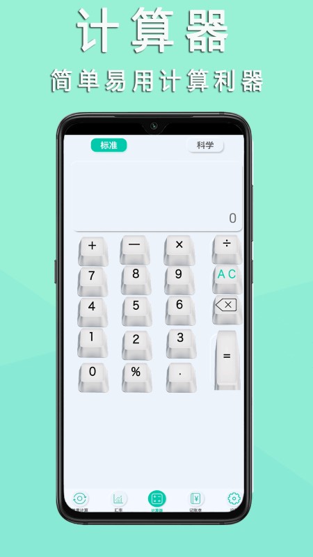 掌心计算器app