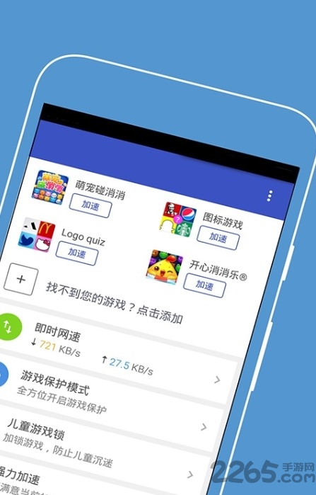 虫虫加速助手app