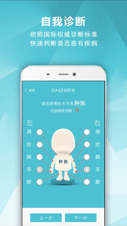 风湿咨询中心app(风湿中心)