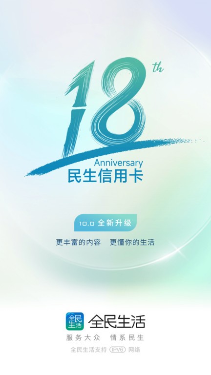 民生信用卡官方最新版 民生信用卡app下载安装