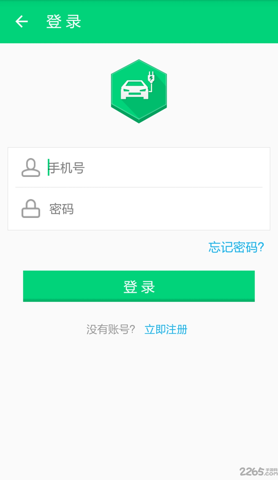 为生活充电手机软件