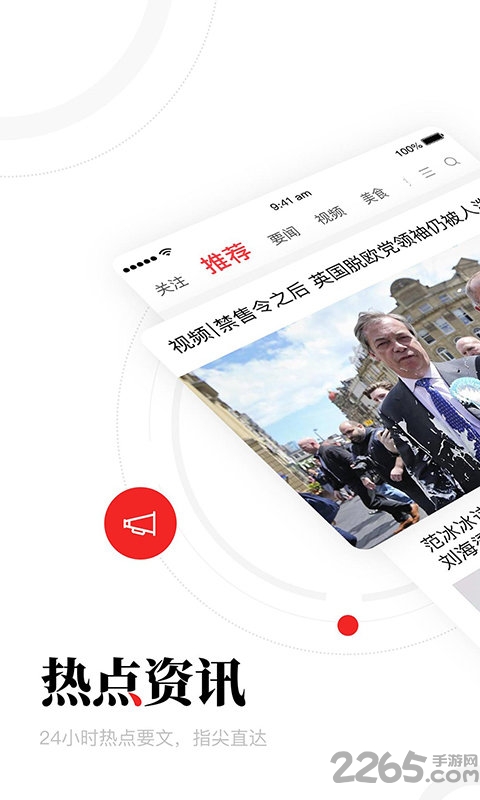 一点资讯客户端身边版