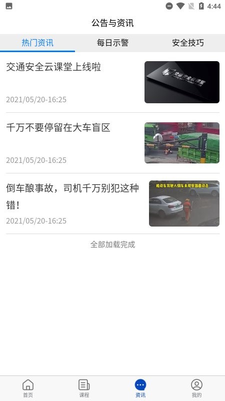 安全教育云课堂登录平台