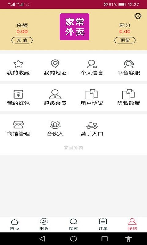 家常外卖手机版