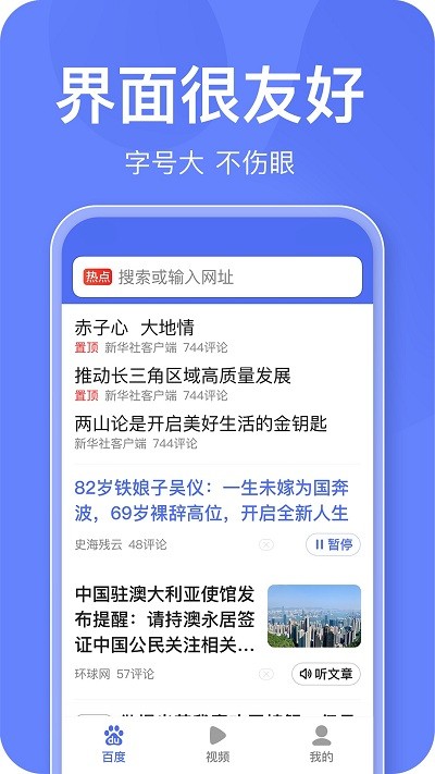 百度关怀版app