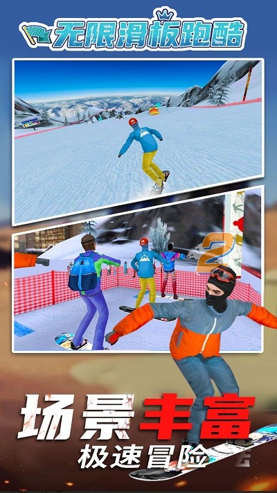 无限滑板跑酷最新版下载