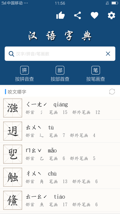 乐果字典app