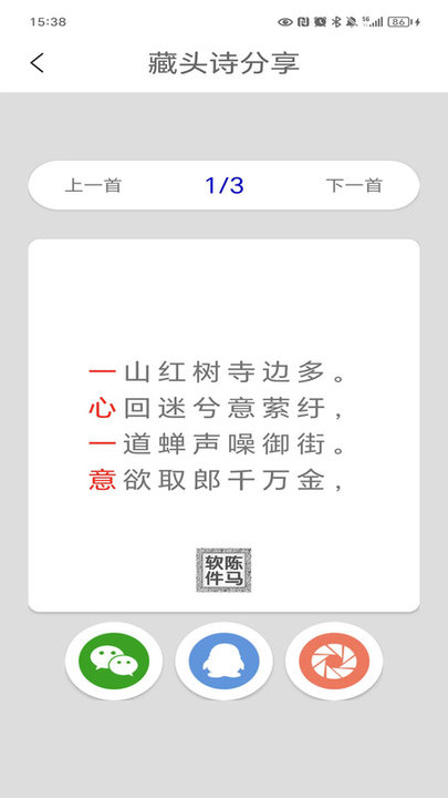 藏头诗制作器在线 藏头诗制作器下载