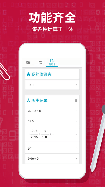 photomath计算器软件 photomath计算器app下载