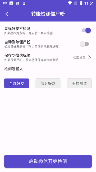 微圈群发助手app