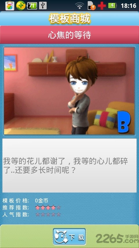 动画达人手机版