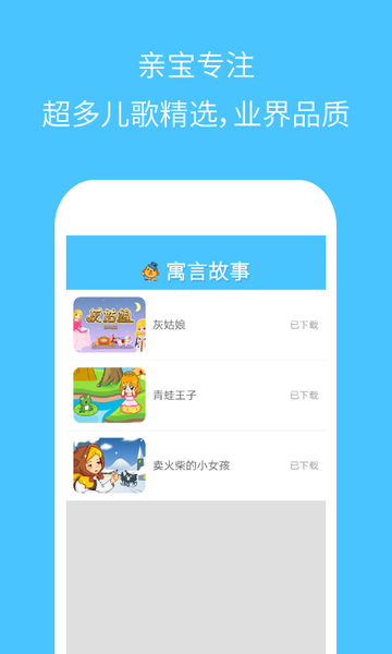 经典寓言故事app