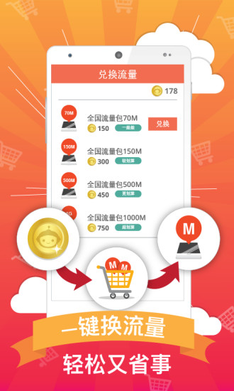 流量小助手 流量小助手app下载