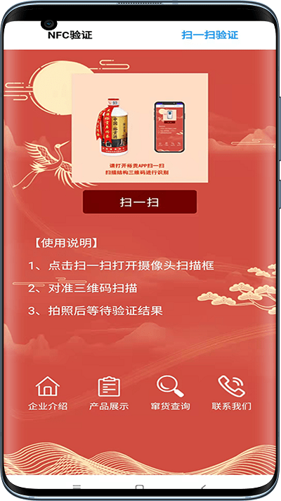 裕贡酒nfc鉴真app