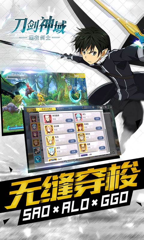 刀剑神域黑衣剑士快用版