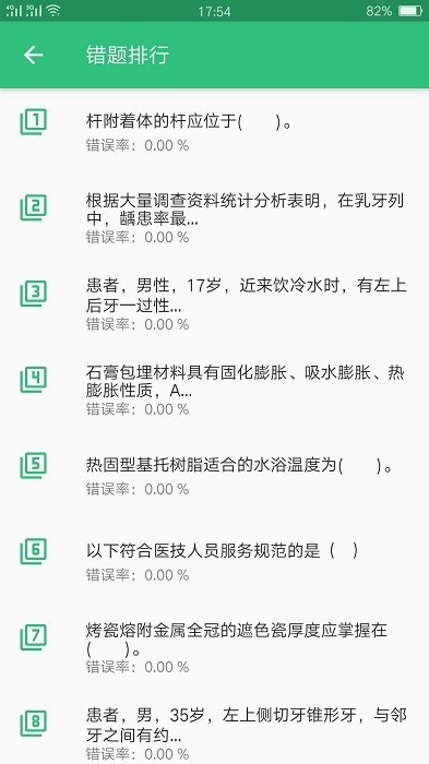 口腔医学技术初级师题库app
