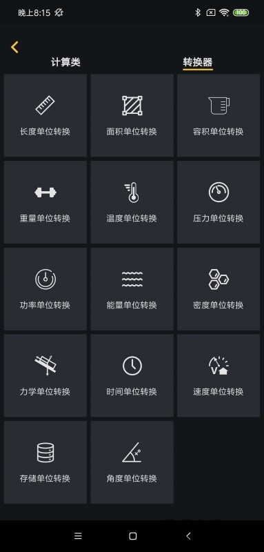 阿尔法多计算器app