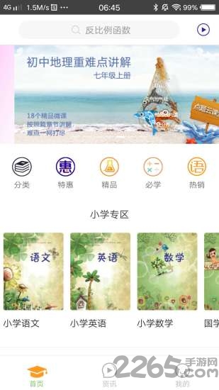 点题云课堂官方版