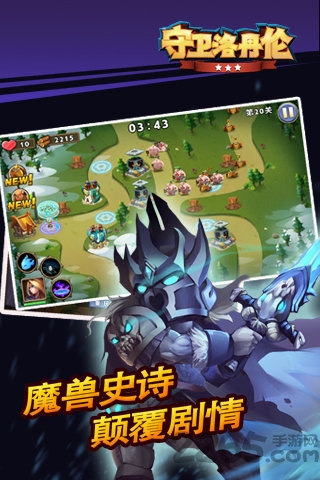 守卫洛丹伦手机游戏