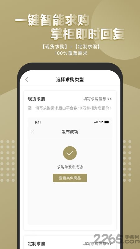 钢来钢往买家版app 钢来钢往买家软件