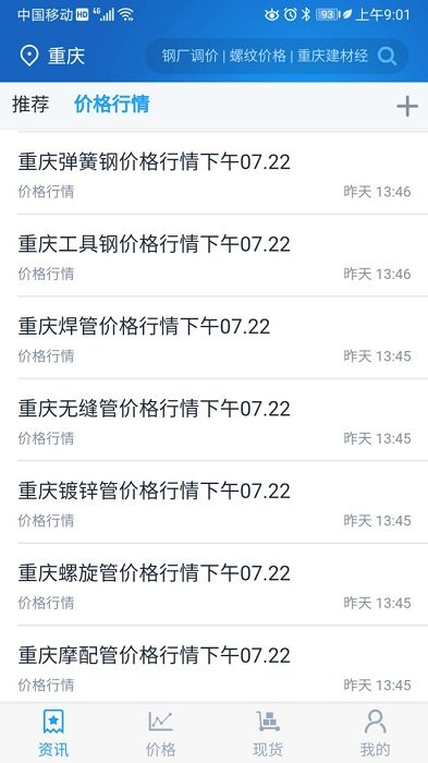 龙文钢材网app
