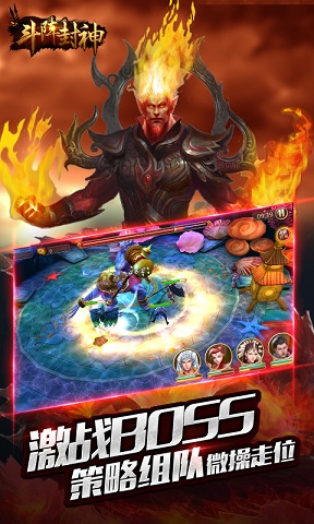 斗阵封神手游