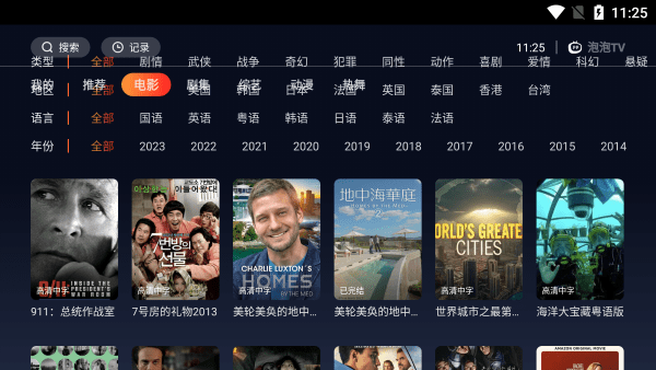 泡泡tv电视版本最新版本下载