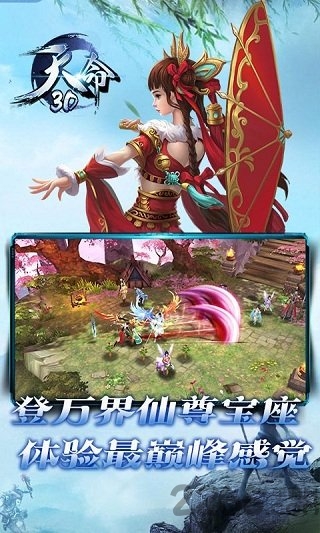 天命3d手游正版