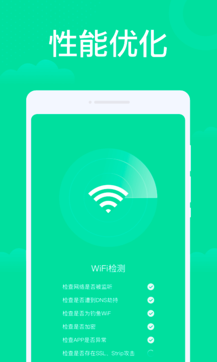 破风wifi大师手机版