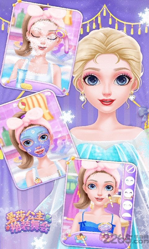 爱莎公主换装舞会游戏