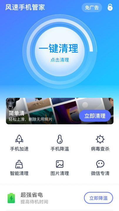 风速手机管家app 风速手机管家下载安装