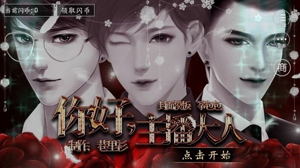 你好主播大人破解版