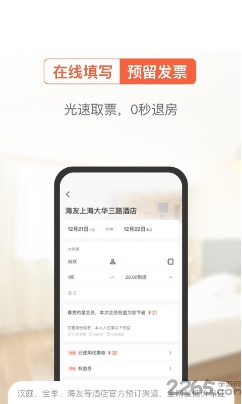 智慧酒店官方版