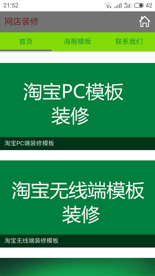 网店装修手机版