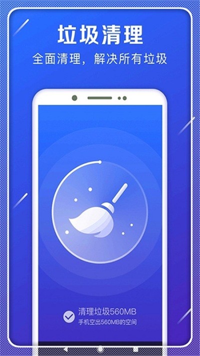 极速清理手机管家app