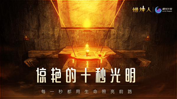 蜡烛人游戏安卓破解版