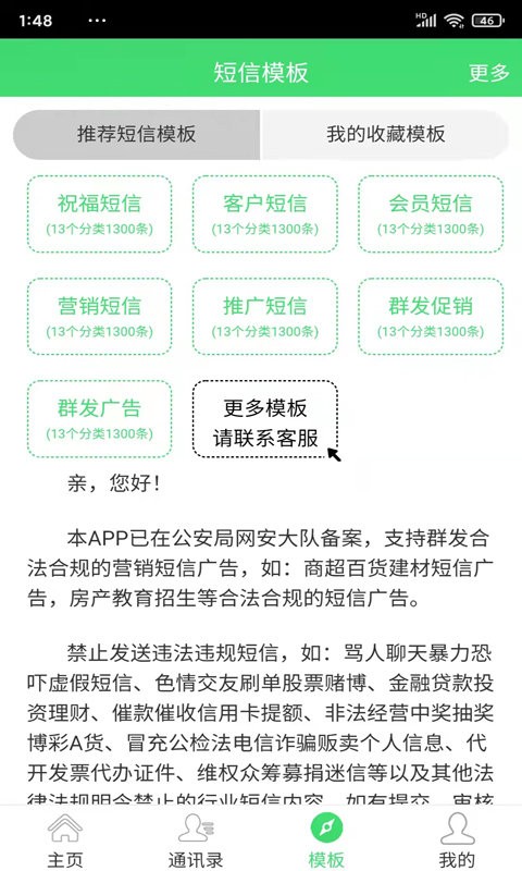 节日提醒短信app