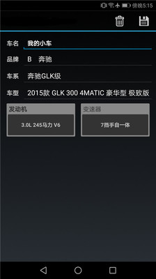 油耗大师最新版