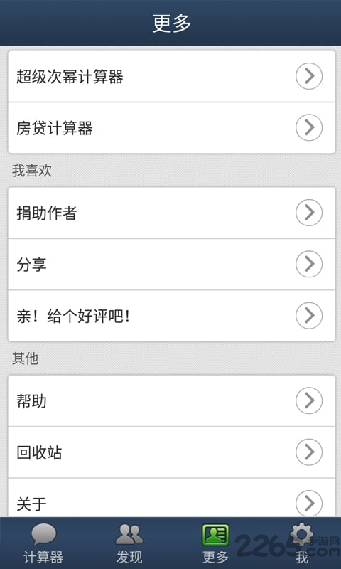 智能计算器手机版