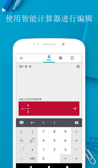 拍照数学计算器app